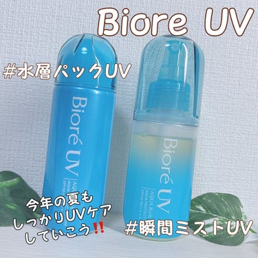 ビオレUV アクアリッチ アクアプロテクトローション(水層パック)/ビオレ/日焼け止め・UVケアを使ったクチコミ（1枚目）