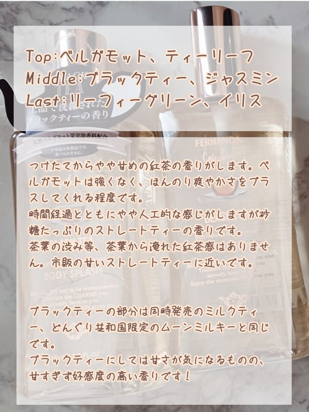 フレグランスボディスプラッシュ(ブラックティー)/フェルナンダ/香水(その他)を使ったクチコミ（2枚目）
