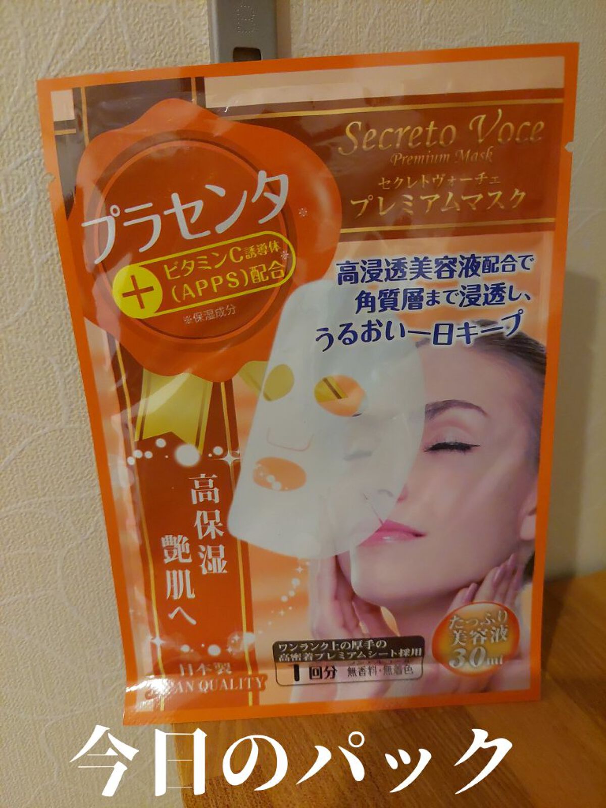 セレクトヴォーチェ プレミアム マスク コラーゲン/セレクトヴォーチェ/シートマスク・パックを使ったクチコミ（1枚目）