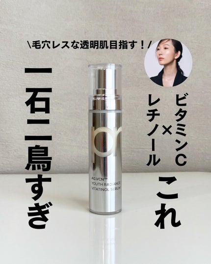 ユース ラディアンス ビタチノール セラム/primera/美容液を使ったクチコミ(1枚目)