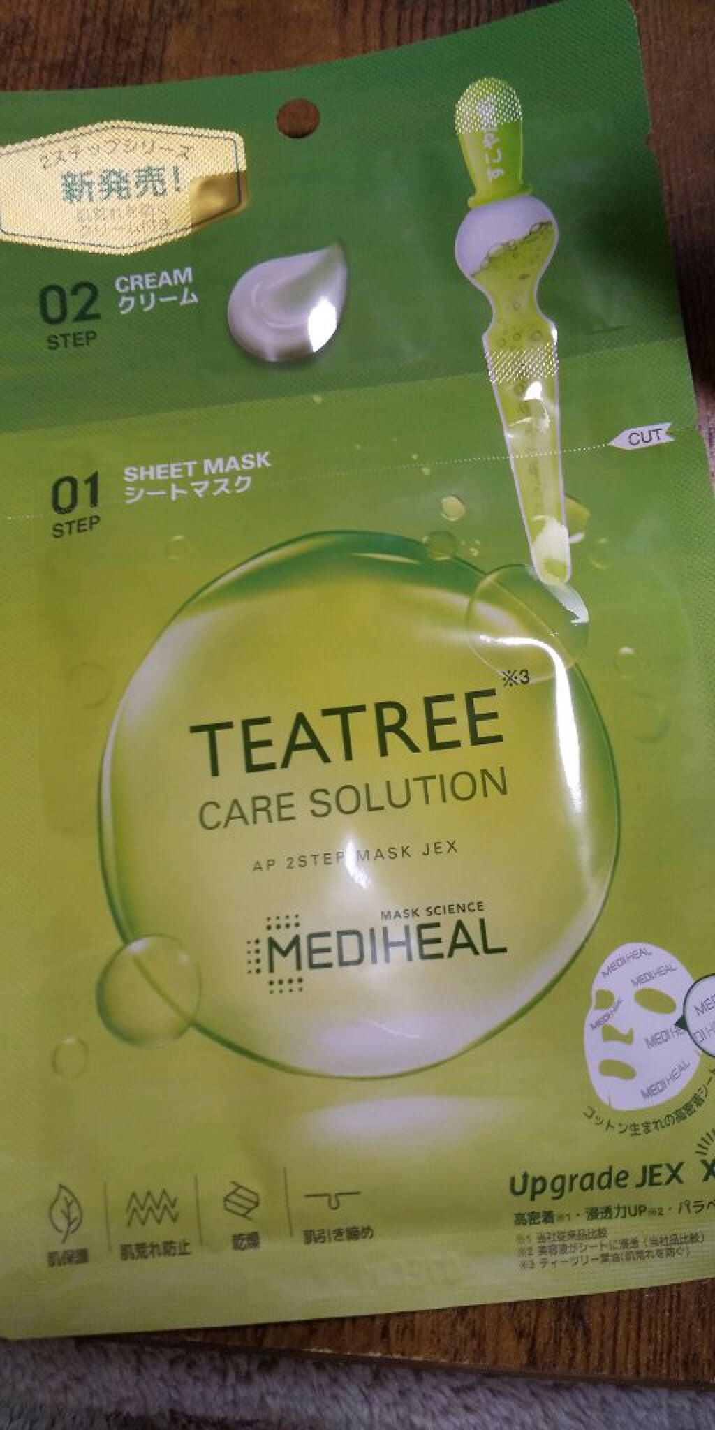 ティーツリー ケアソリューション AP 2ステップマスク JEX/MEDIHEAL/シートマスク・パックを使ったクチコミ(1枚目)