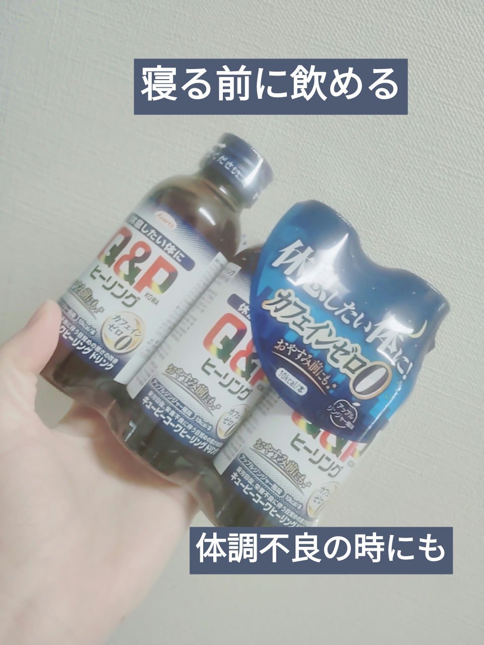 キューピーコーワヒーリングドリンク/興和/栄養ドリンクを使ったクチコミ（1枚目）