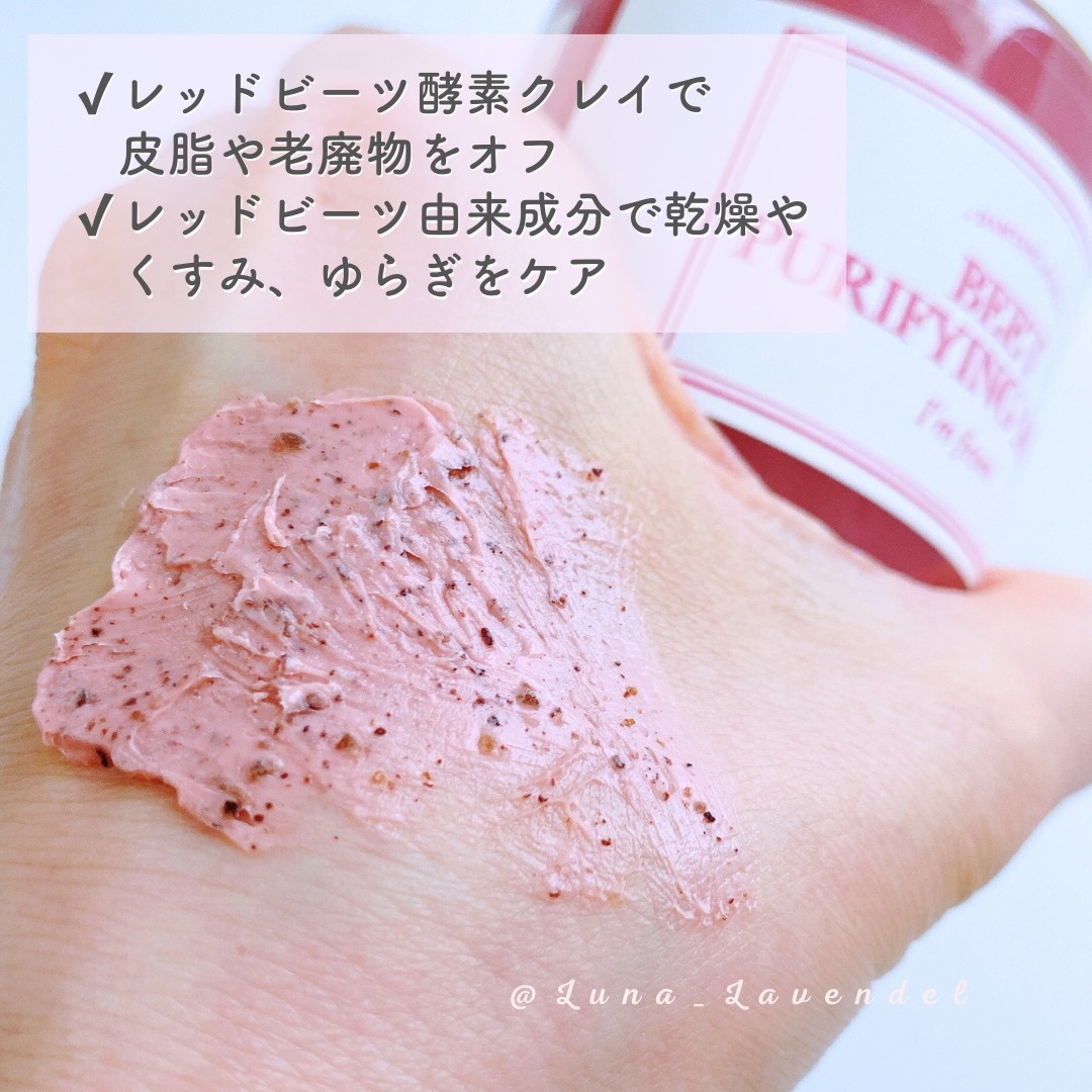 ビーツピュリファイングフェイスマスク/I'm from/洗い流すパック・マスクを使ったクチコミ（3枚目）