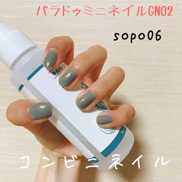 パラドゥ ミニネイル
GN02 グリーンカルサイト

sopo ネイルポリッシュ 06


パラドゥのGN02を二度薄く重ねて
sopoの06をたっぷりのせました。

パラドゥの色は薄づきで透け感があり