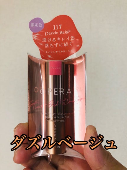 オペラ リップティント N/OPERA/リップティントを使ったクチコミ(1枚目)