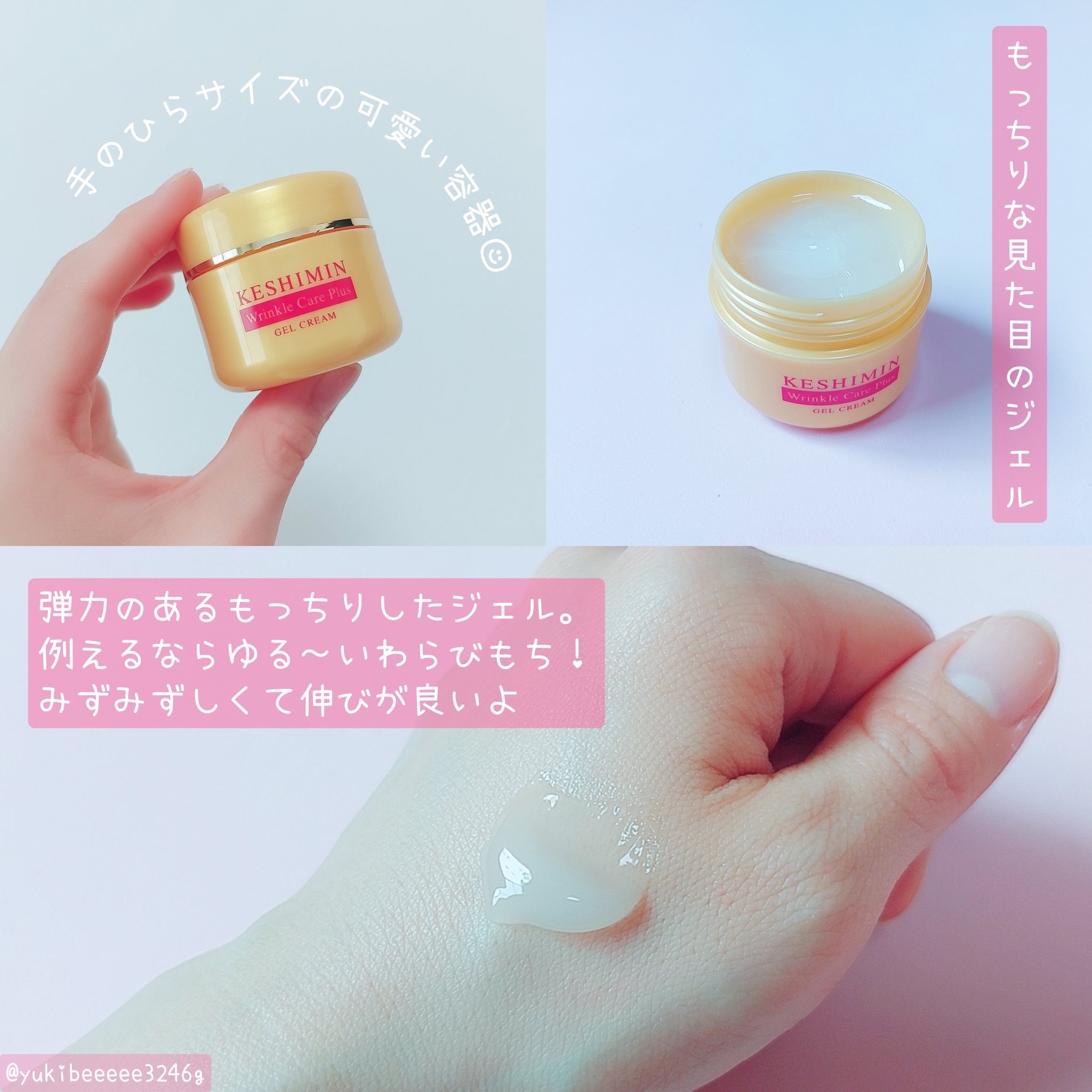 リンクルケアプラスジェルクリーム/ケシミン/フェイスクリームを使ったクチコミ（2枚目）