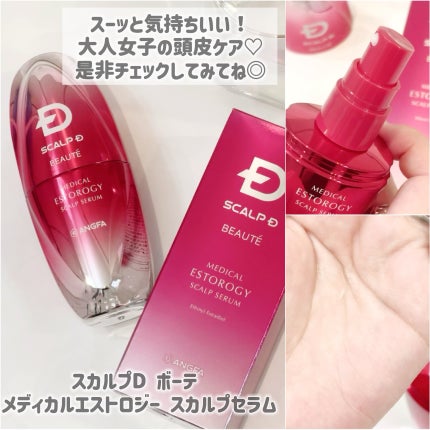 アンファー スカルプD ボーテメディカルエストロジースカルプセラム✖️2おまけつき 楽天ランキング1位】 スカルプ D ボーテメディカルエストロジー