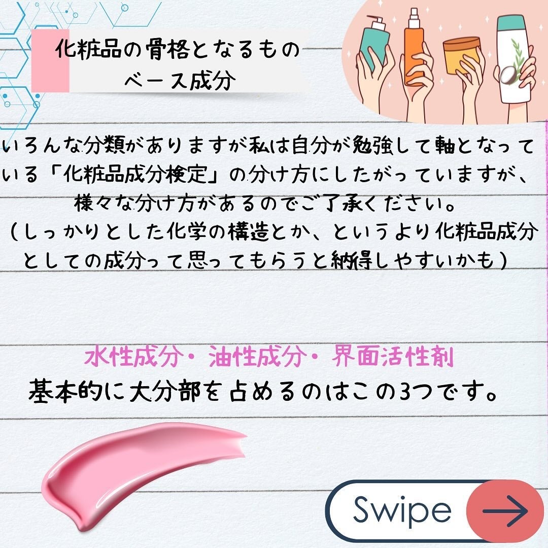 elan_lotus on LIPS 「ベース成分化粧品の骨格となるもの。70%以上を占めるものもある..」(2枚目)