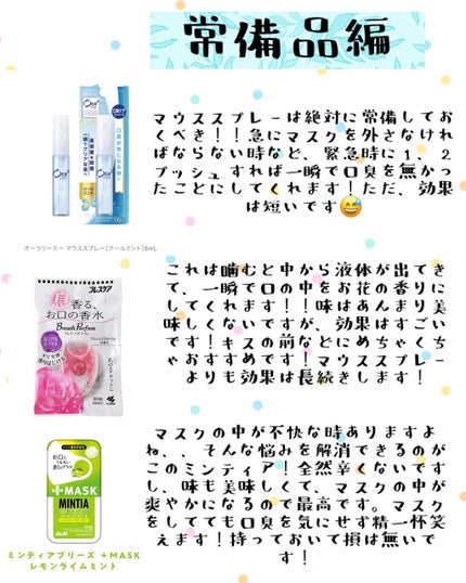 ミンティア+MASK/アサヒフードアンドヘルスケア/食品を使ったクチコミ(3枚目)