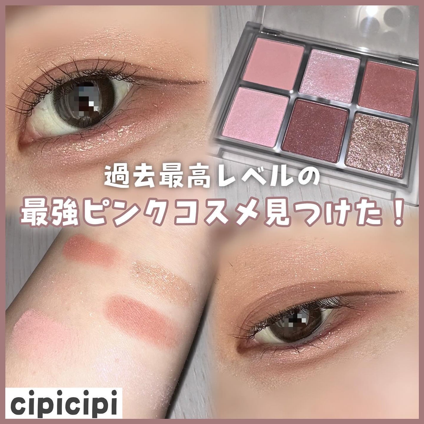 ムードカラーアイズ/CipiCipi/アイシャドウパレットを使ったクチコミ(1枚目)