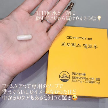 フィトティクス黄色/PHYTOTICS/美容サプリメントを使ったクチコミ（3枚目）