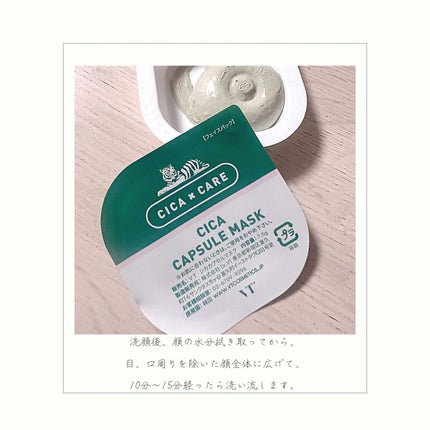 CICA カプセルマスク/VT/洗い流すパック・マスクを使ったクチコミ(2枚目)