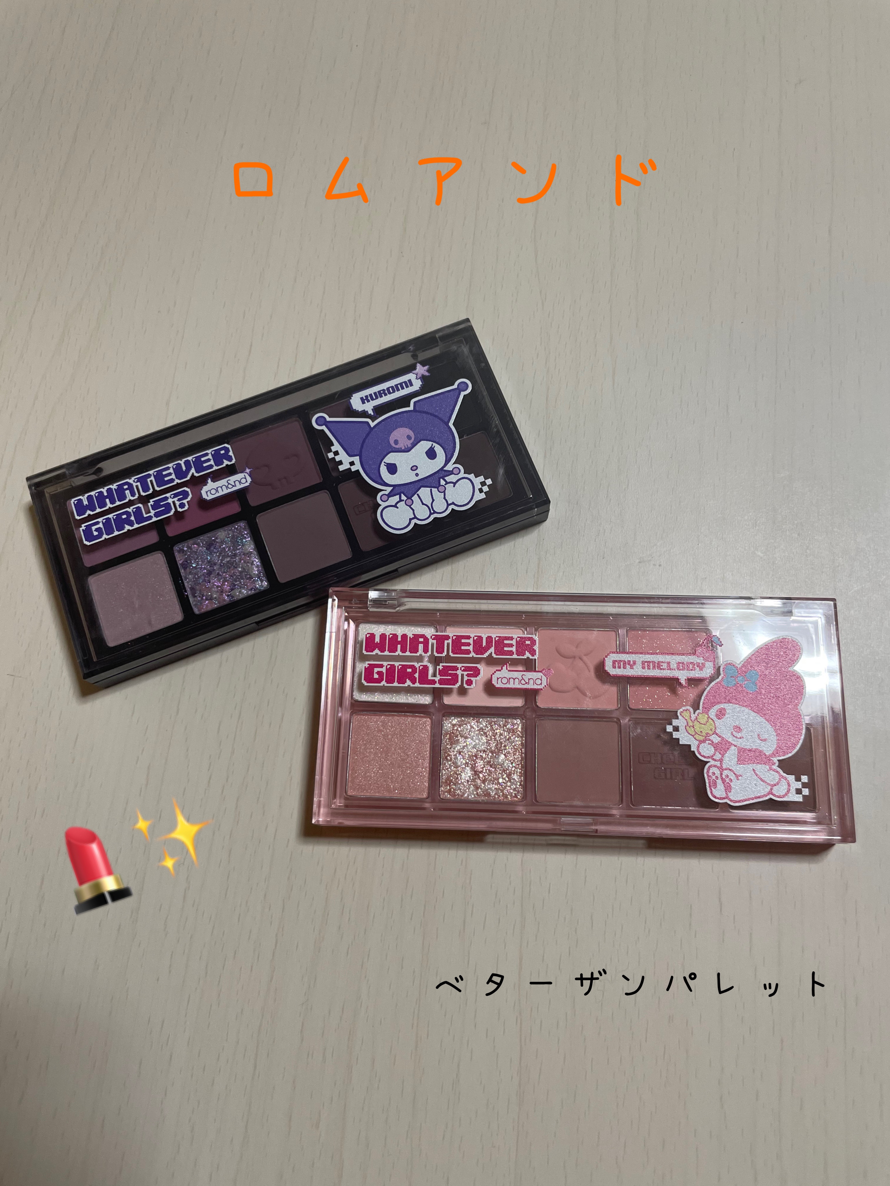 ベターザンパレット/rom&nd/アイシャドウパレットを使ったクチコミ（1枚目）