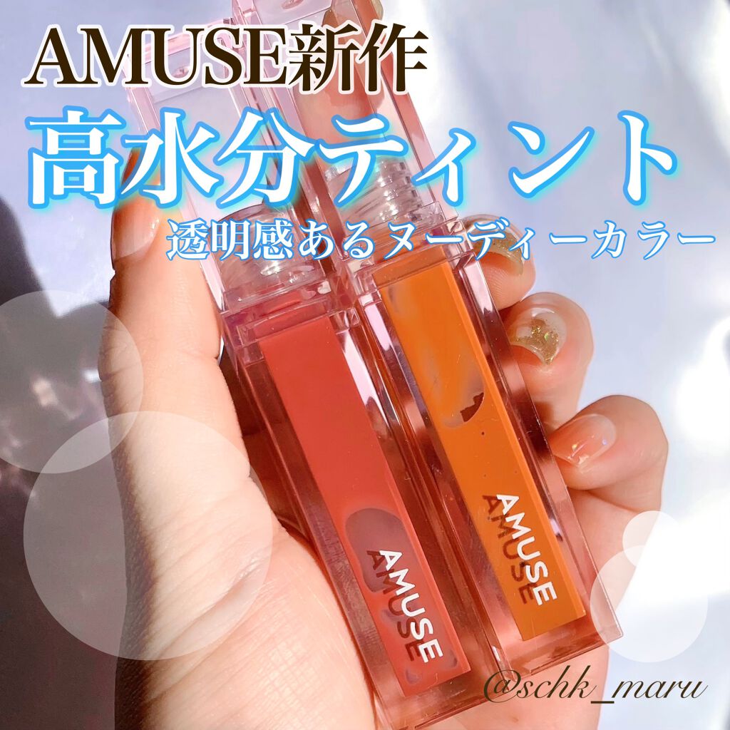 デューティント/AMUSE/リップティントを使ったクチコミ(1枚目)