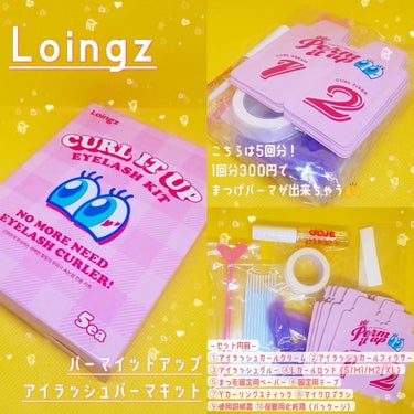 ⁡パーマイットアップアイラッシュパーマキット/Loingz/その他キットセットを使ったクチコミ（1枚目）