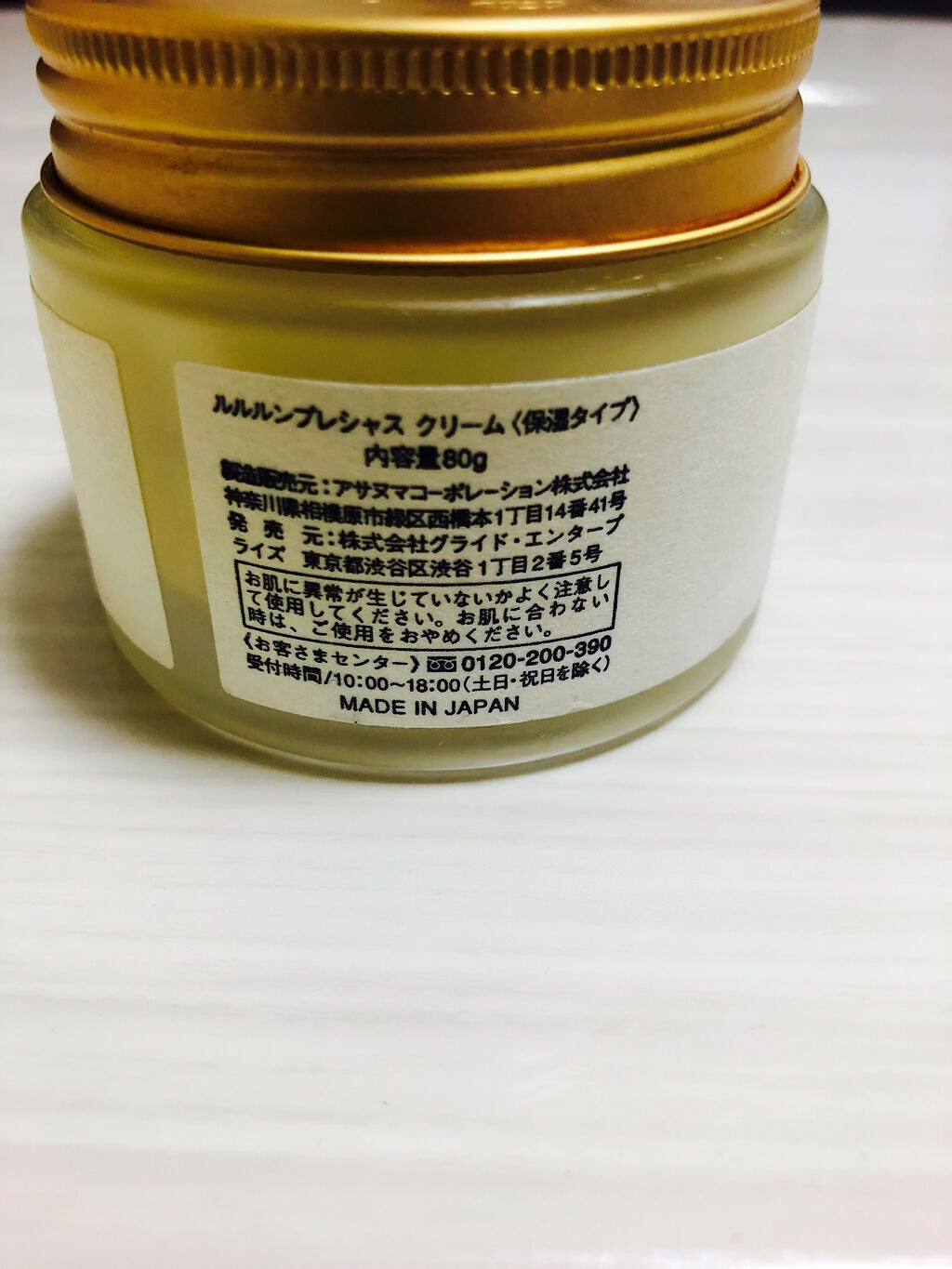 ルルルンプレシャス クリーム(保湿タイプ)/ルルルン/フェイスクリームを使ったクチコミ(2枚目)