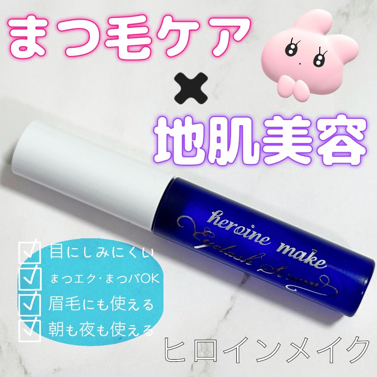 アイラッシュセラムEX/ヒロインメイク/まつげ美容液を使ったクチコミ(1枚目)