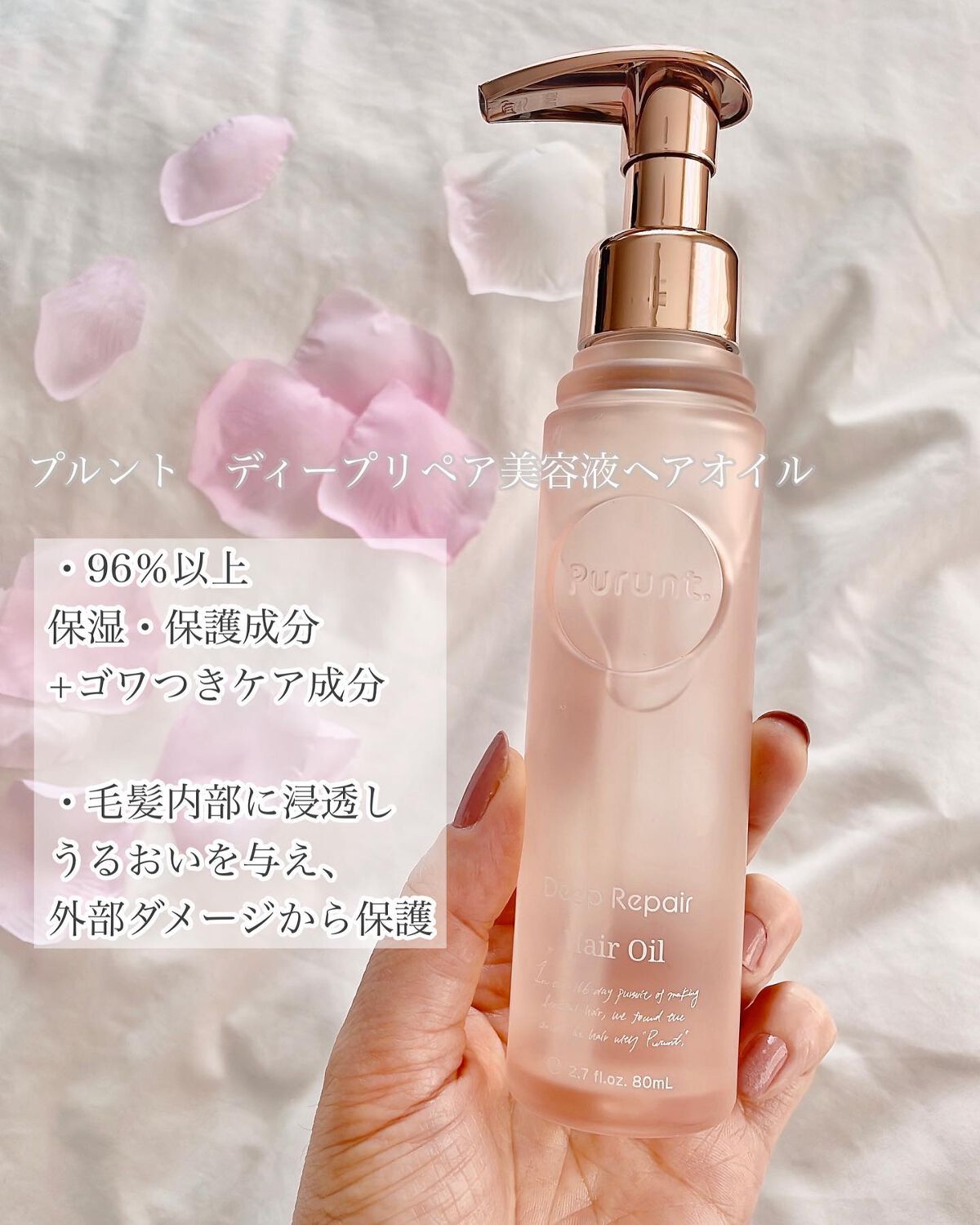 プルント ディープリペア美容液ヘアオイル/Purunt./ヘアオイルを使ったクチコミ(2枚目)