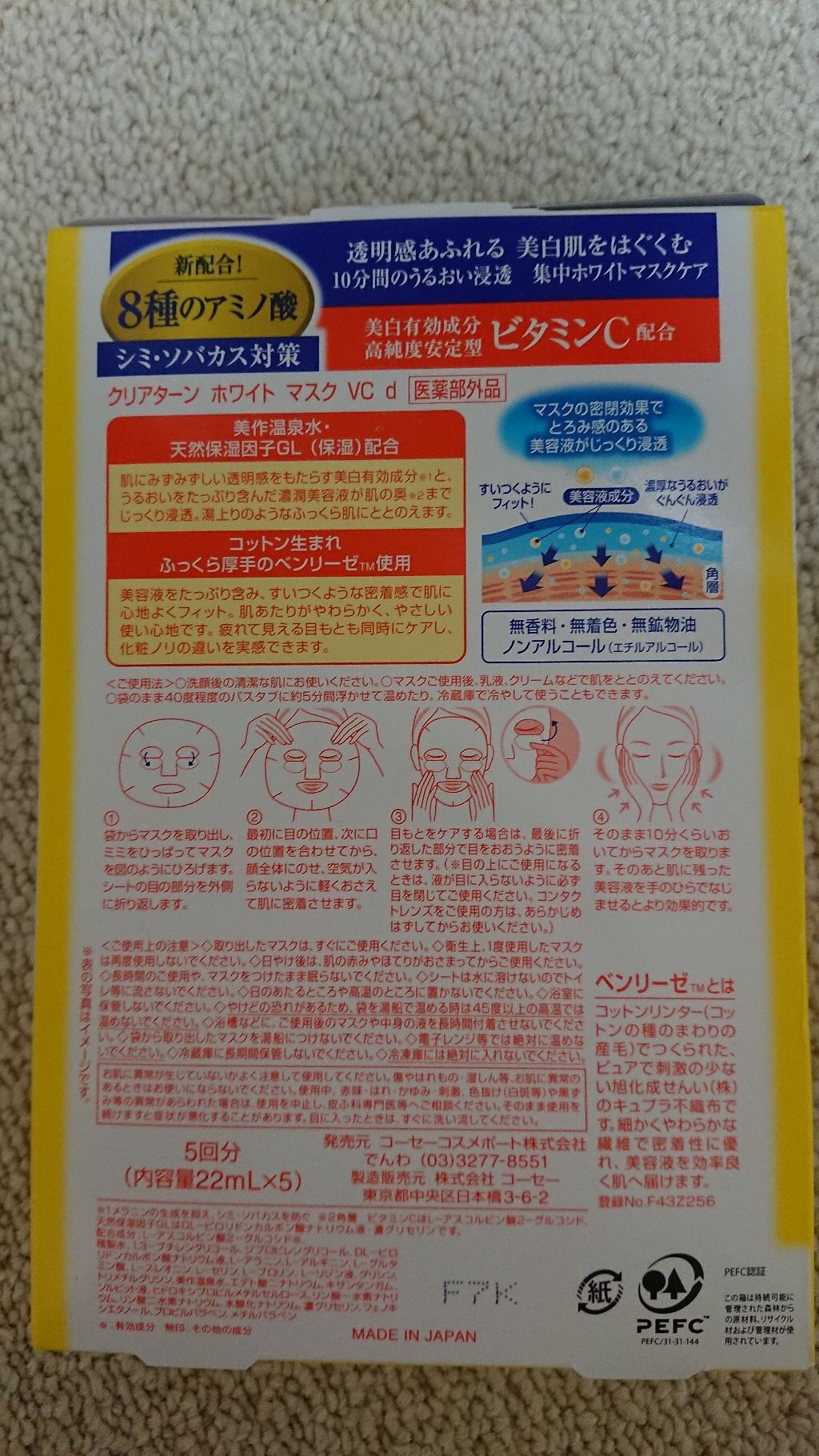 クリアターン ホワイト マスク (ビタミンC)/クリアターン/シートマスク・パックを使ったクチコミ(3枚目)