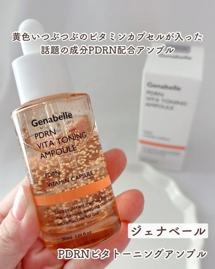 PDRNビタトーニングアンプル/Genabelle/美容液を使ったクチコミ(1枚目)