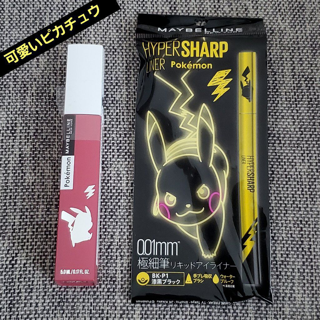 ハイパーシャープ ライナー R BK-P1 漆黒ブラック/MAYBELLINE NEW YORK/リキッドアイライナーを使ったクチコミ（3枚目）