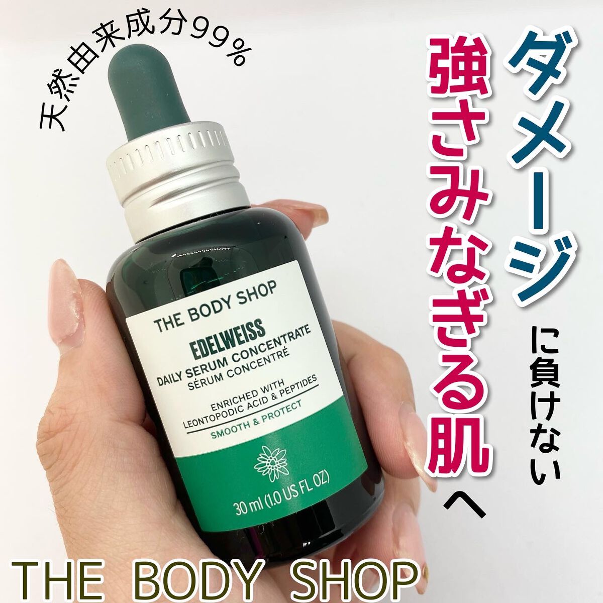 EDW コンセントレート セラム/THE BODY SHOP/美容液を使ったクチコミ（1枚目）