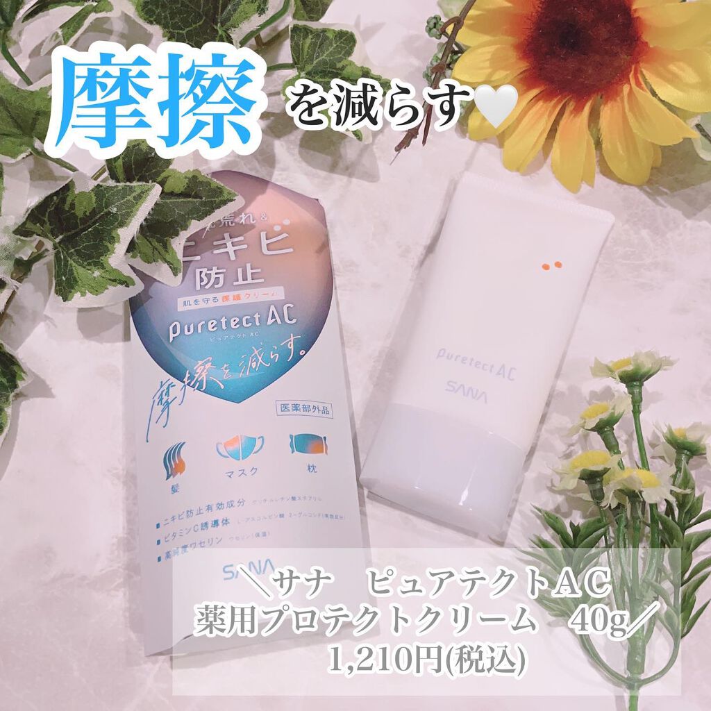 サナ ピュアテクトAC 薬用プロテクトクリーム/ピュアテクトAC/フェイスクリームを使ったクチコミ(1枚目)