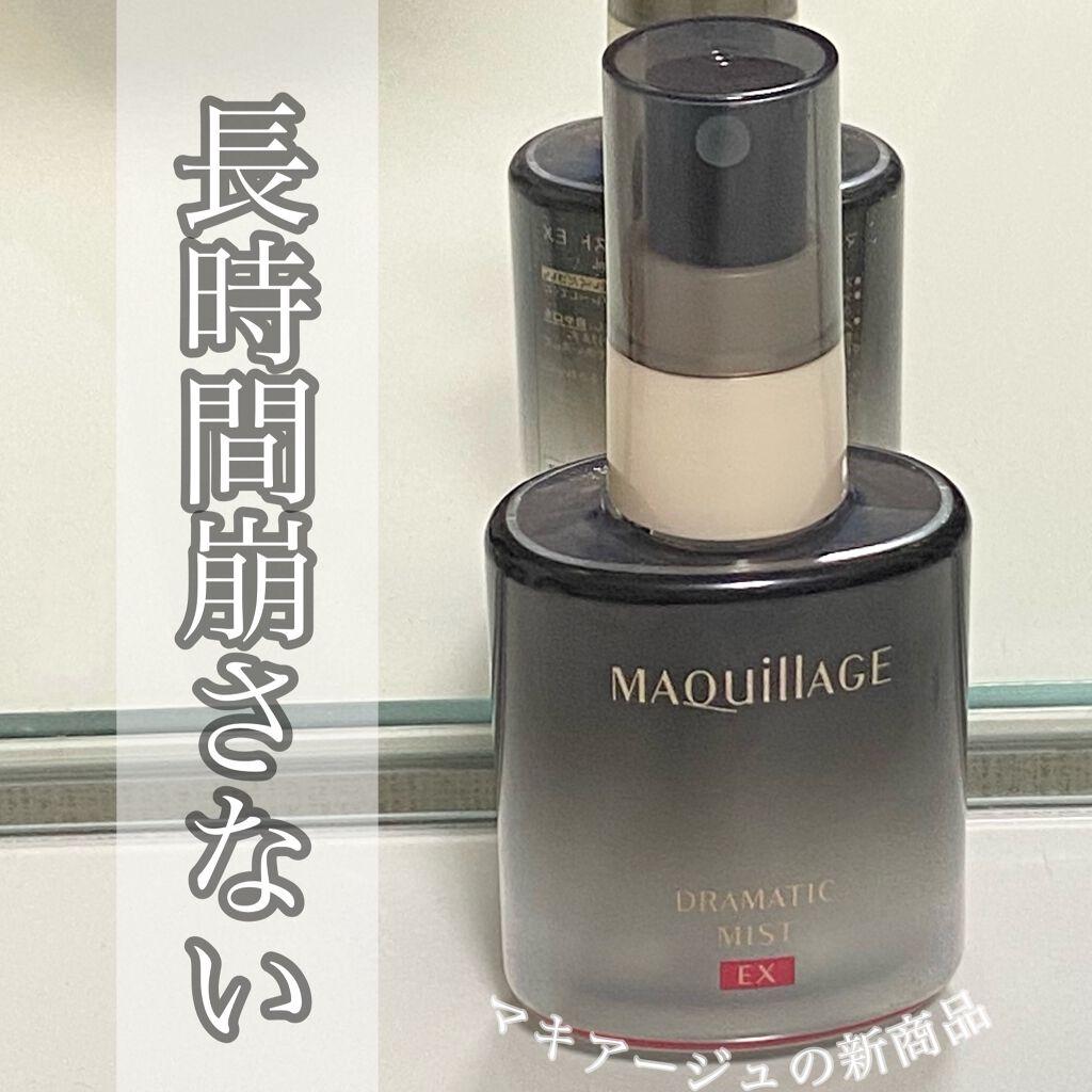 ドラマティックミスト/マキアージュ/ミスト状化粧水を使ったクチコミ(1枚目)
