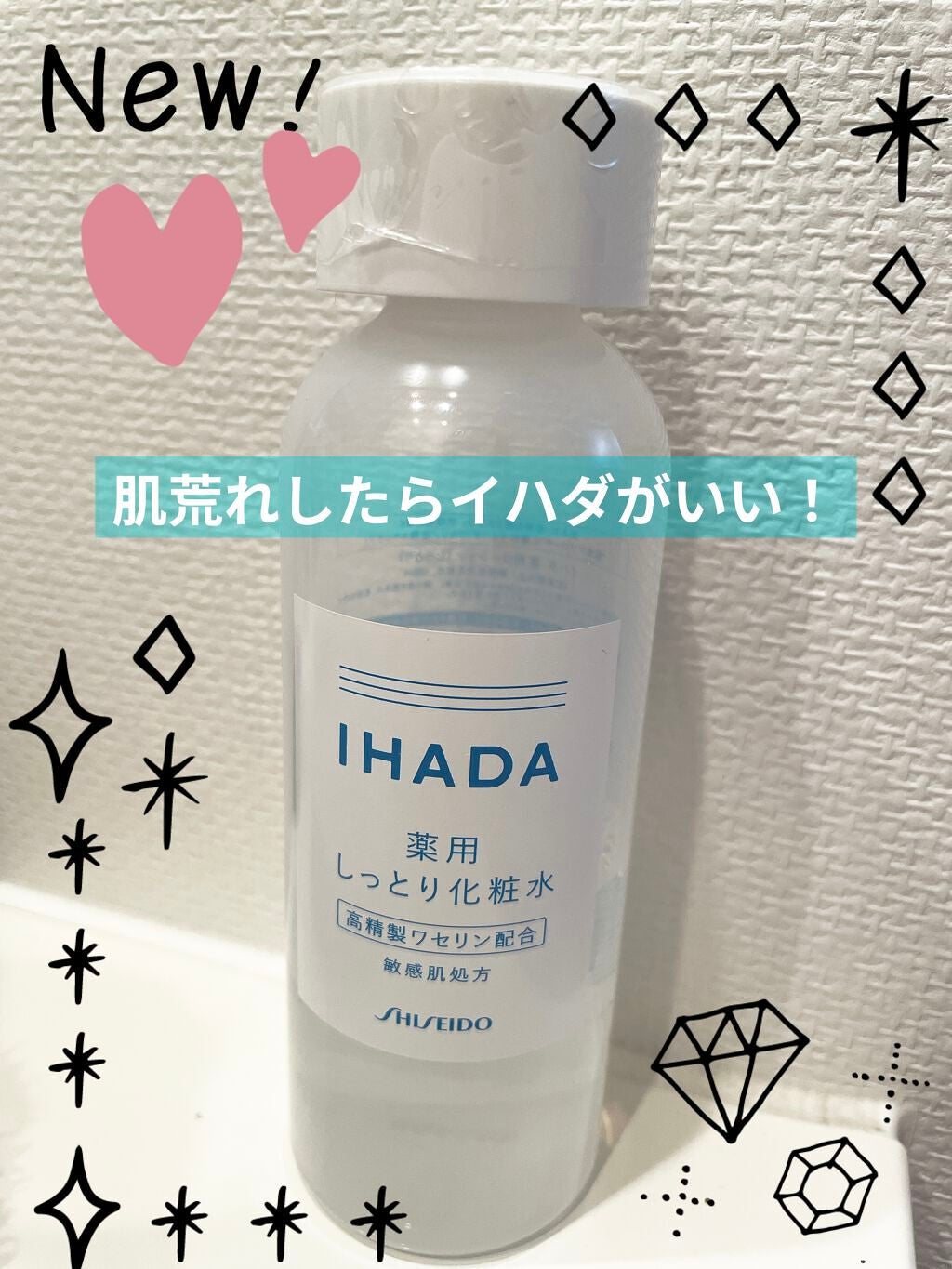 薬用ローション(とてもしっとり)/IHADA/化粧水を使ったクチコミ(1枚目)