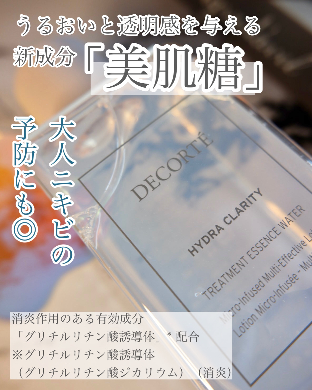 イドラクラリティ　薬用 トリートメント エッセンス ウォーター/DECORTÉ/化粧水を使ったクチコミ（2枚目）
