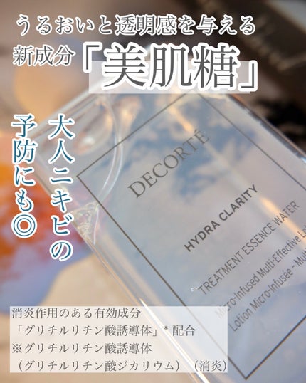イドラクラリティ 薬用 トリートメント エッセンス ウォーター/DECORTÉ/化粧水を使ったクチコミ(2枚目)