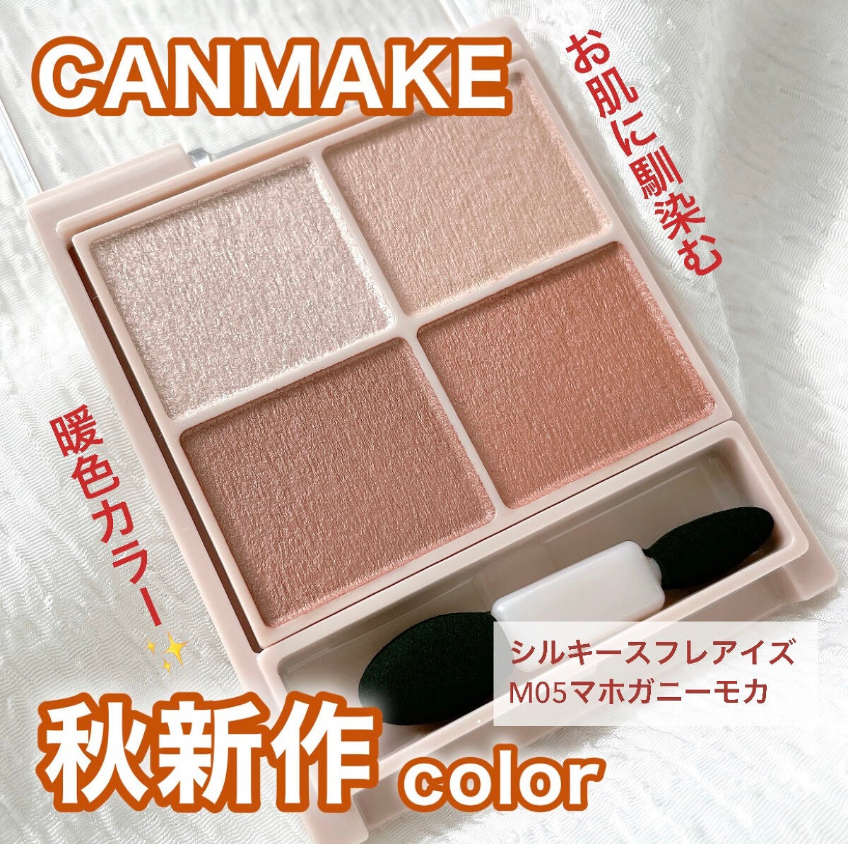 シルキースフレアイズ(マットタイプ)/キャンメイク/アイシャドウパレットを使ったクチコミ(1枚目)