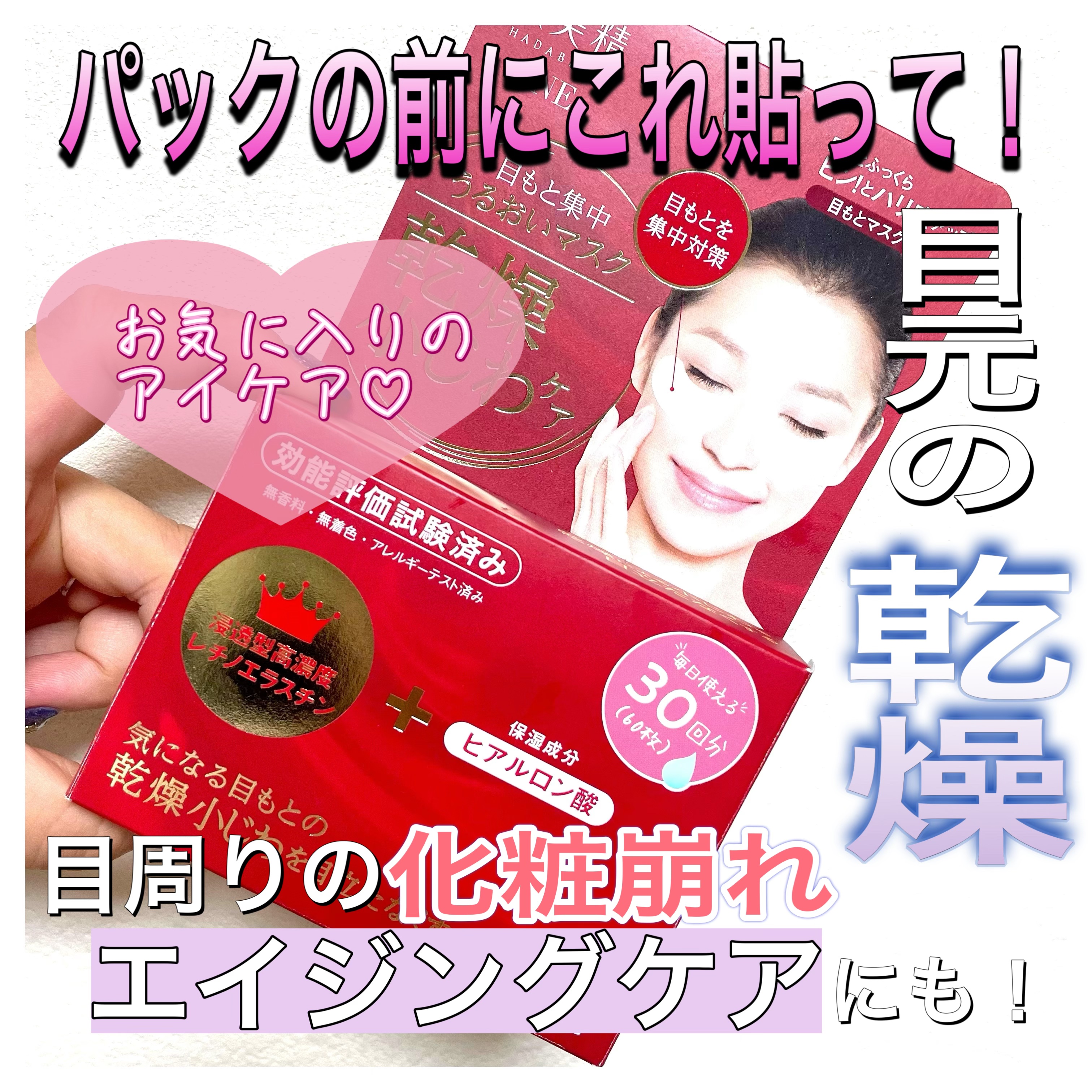 リンクルケア 目もと集中うるおいマスク/肌美精/アイケア・アイクリームを使ったクチコミ（1枚目）