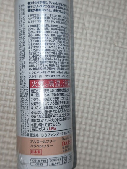 BBファンデーションスプレー/DAISO/BBクリームを使ったクチコミ(2枚目)