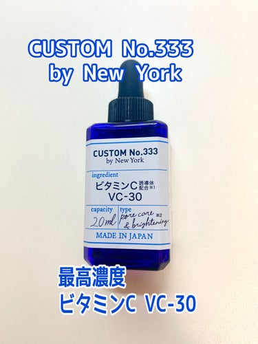 最高濃度 VC-30/CUSTOM No.333 by New York/美容液を使ったクチコミ（1枚目）