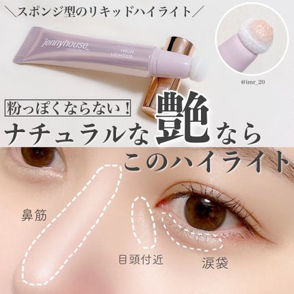ジェルフィットハイライター/jenny house/リキッドハイライトを使ったクチコミ(1枚目)