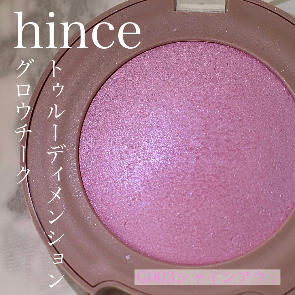 トゥルーディメンショングロウチーク/hince/パウダーチークを使ったクチコミ(1枚目)