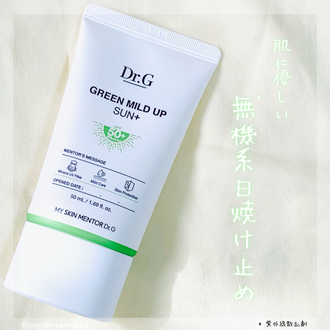 グリーンマイルドアップサンプラス/Dr.G/日焼け止めクリームを使ったクチコミ（1枚目）