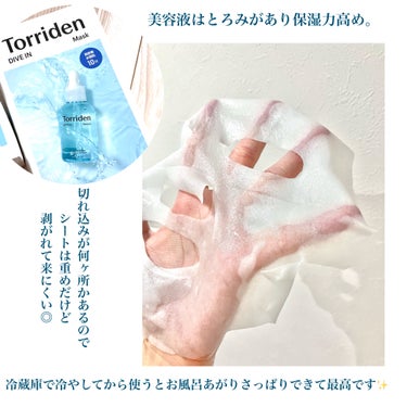トリデン ダイブイン マスク/Torriden/シートマスク・パックを使ったクチコミ（5枚目）