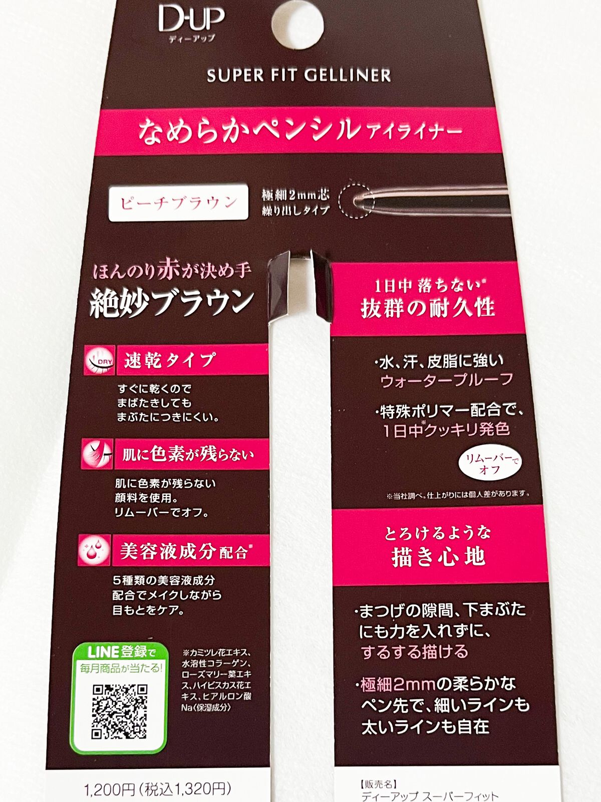 スーパーフィットジェルライナー/D-UP/ジェルアイライナーを使ったクチコミ(4枚目)