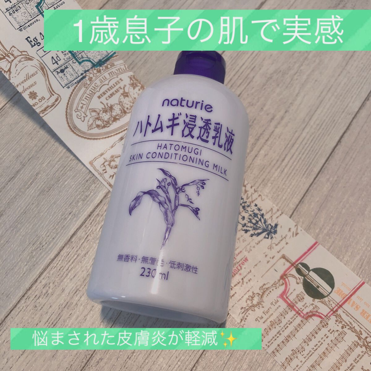 ハトムギ浸透乳液(ナチュリエ スキンコンディショニングミルク)/ナチュリエ/乳液を使ったクチコミ（1枚目）