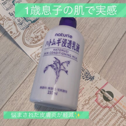 ハトムギ浸透乳液(ナチュリエ スキンコンディショニングミルク)/ナチュリエ/乳液を使ったクチコミ(1枚目)