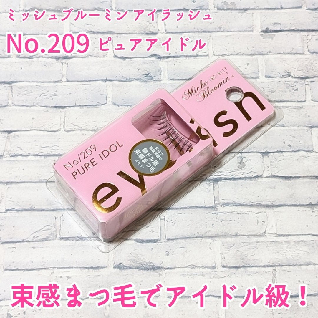 ミッシュブルーミン アイラッシュ インフィニティライン/ミッシュブルーミン/つけまつげを使ったクチコミ(1枚目)