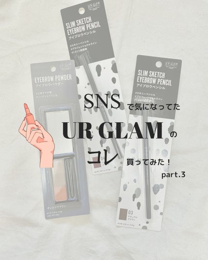 UR GLAM EYEBROW POWDER/U R GLAM/パウダーアイブロウを使ったクチコミ(1枚目)