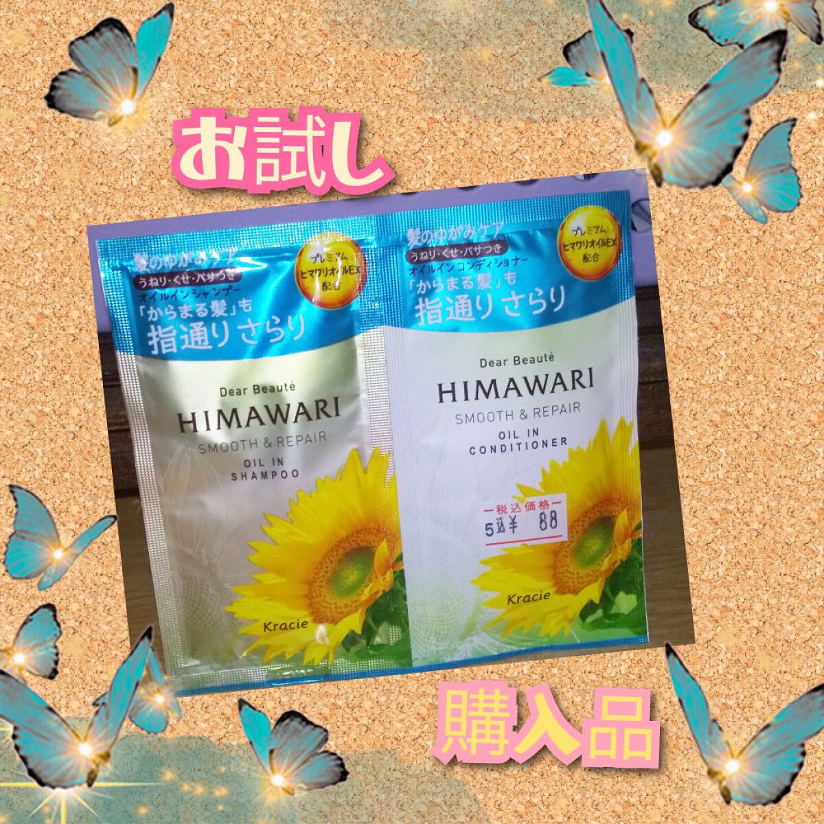 オイルインシャンプー／オイルインコンディショナー（スムース＆リペア） トライアルセット／シャンプー＋コンディショナー/ディアボーテ/市販シャンプーを使ったクチコミ（1枚目）