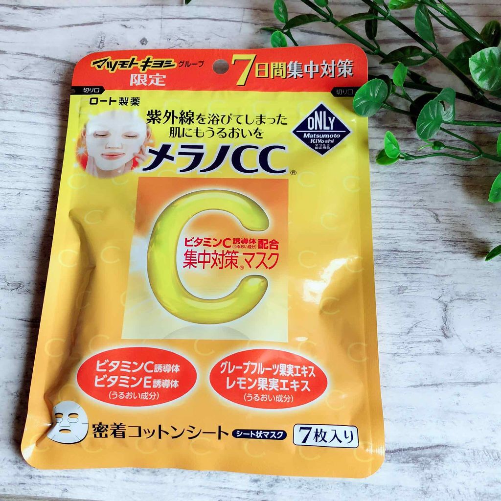 集中対策マスクMK/メラノCC/シートマスク・パックを使ったクチコミ（2枚目）