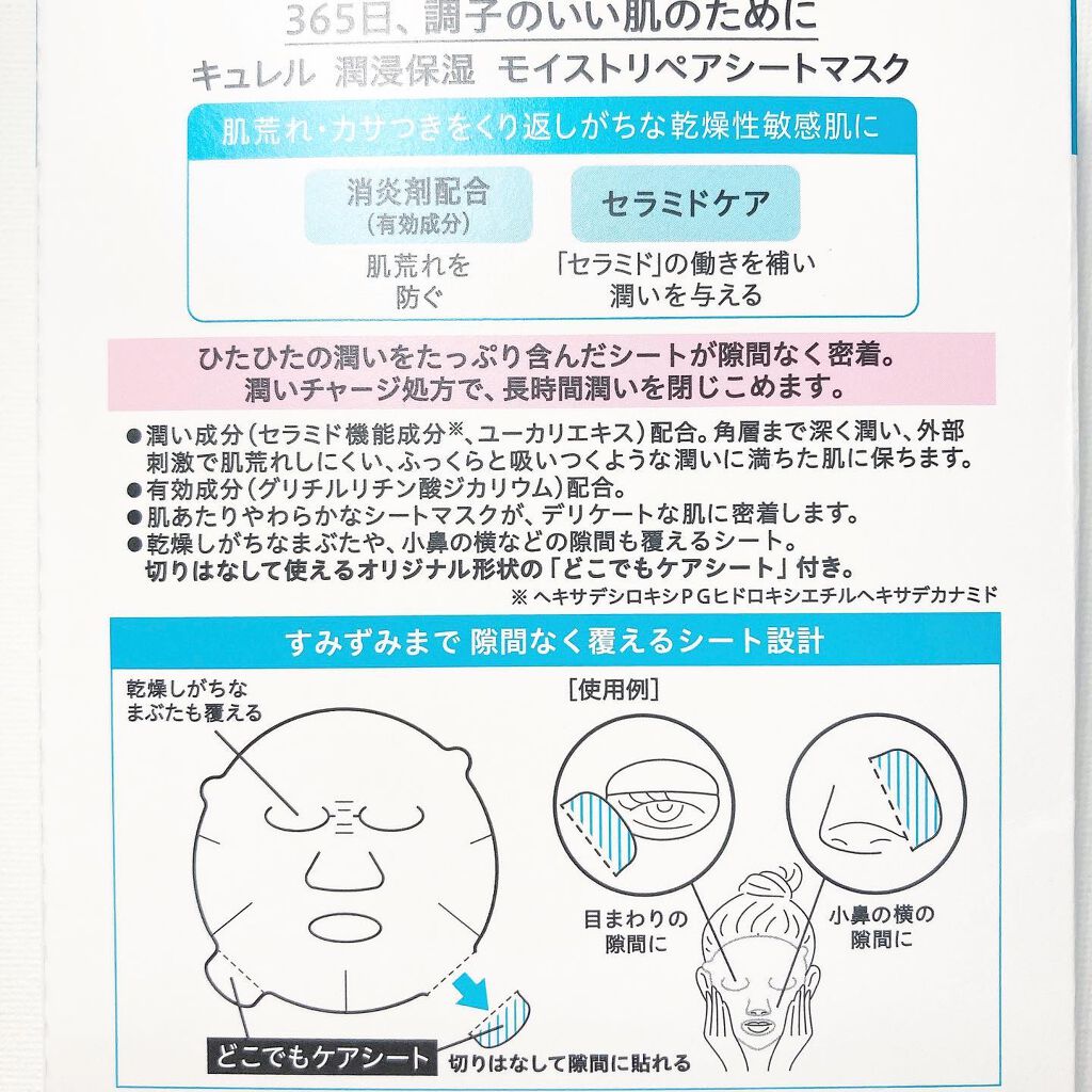 潤浸保湿 モイストリペアシートマスク/キュレル/シートマスク・パックを使ったクチコミ(4枚目)