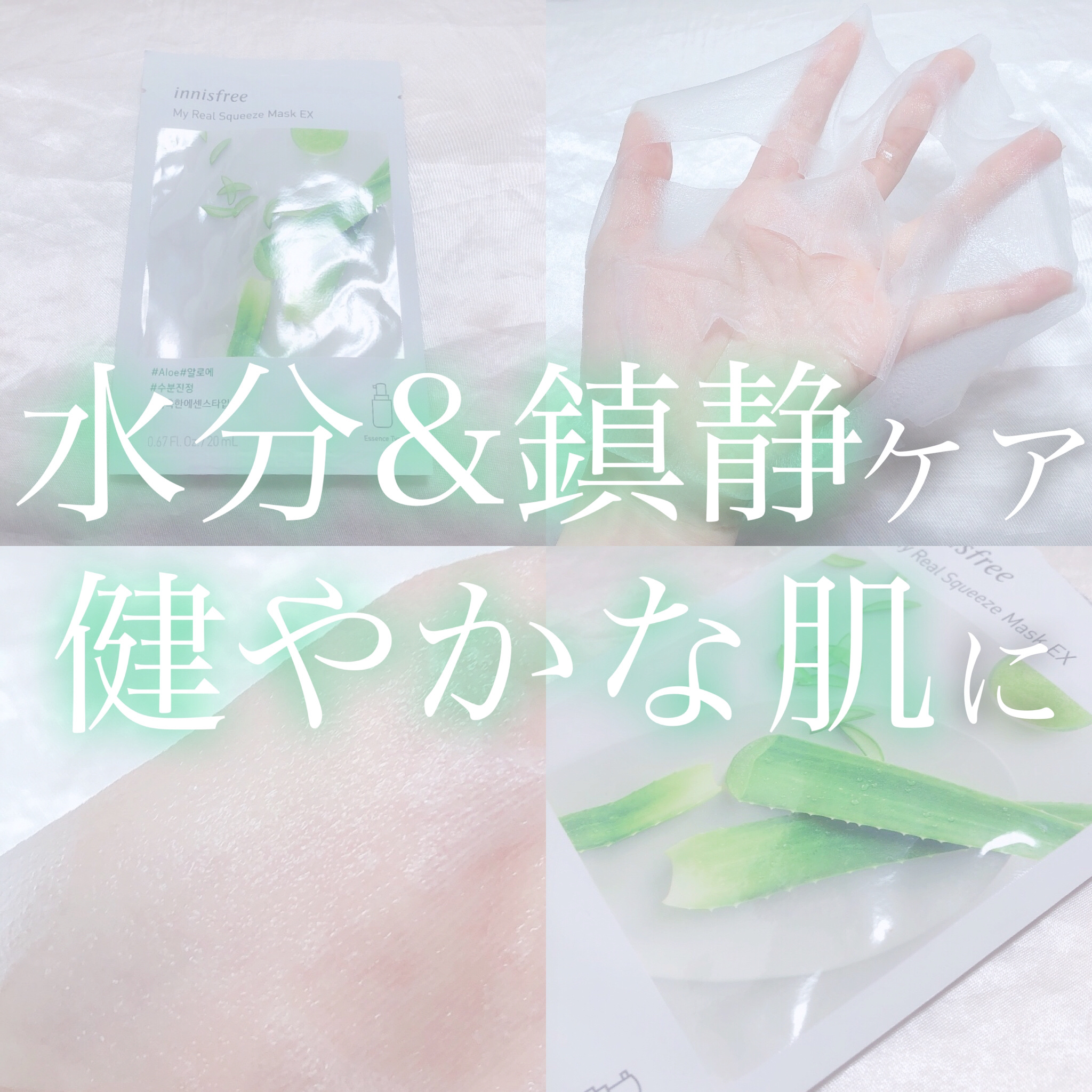 マイリアル スクイーズ マスクシート AL/innisfree/シートマスク・パックを使ったクチコミ（1枚目）