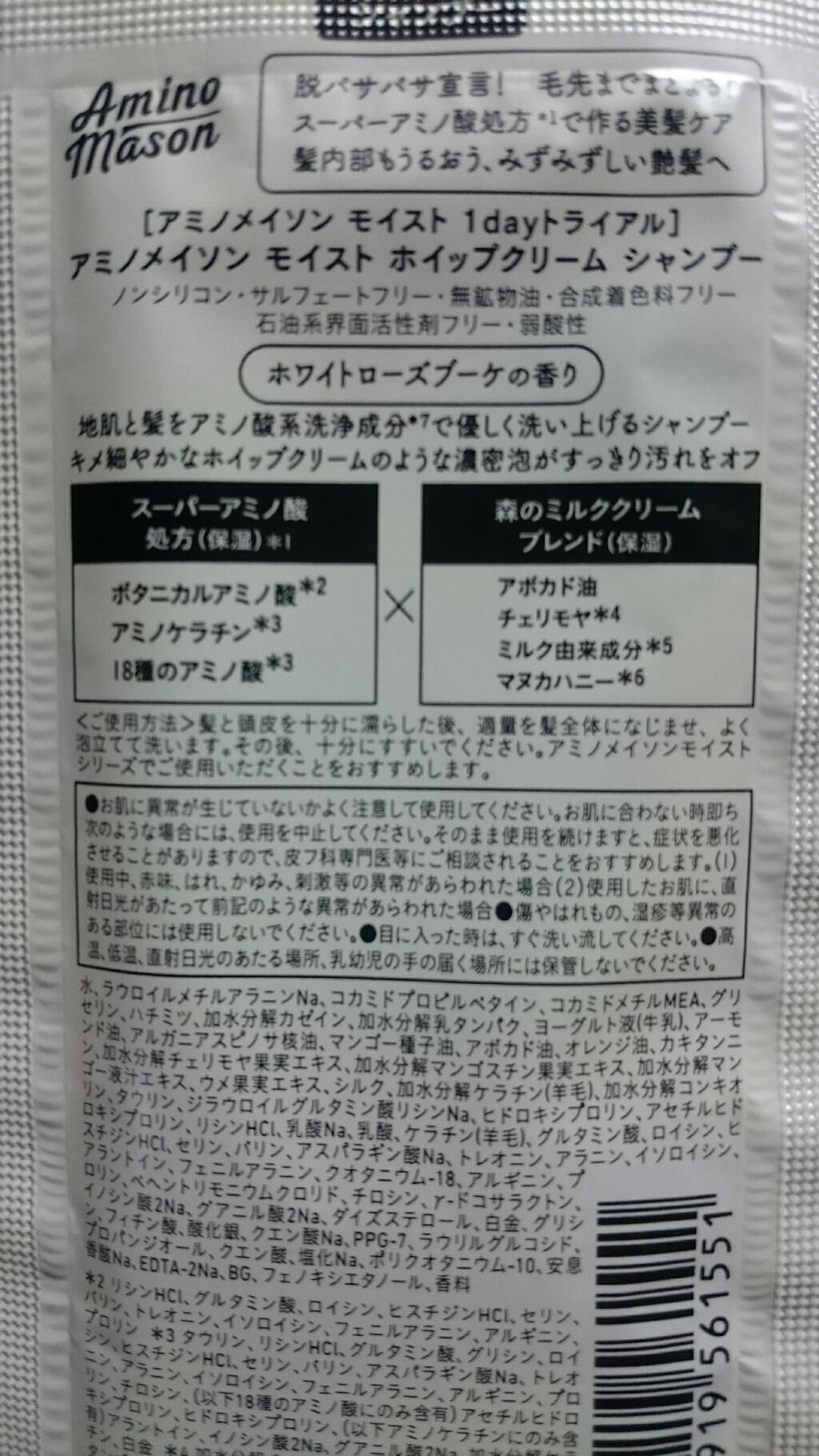 [旧商品]モイスト ホイップクリーム シャンプー／トリートメント ホイップクリーム シャンプー/アミノメイソン/シャンプー・コンディショナーを使ったクチコミ（2枚目）