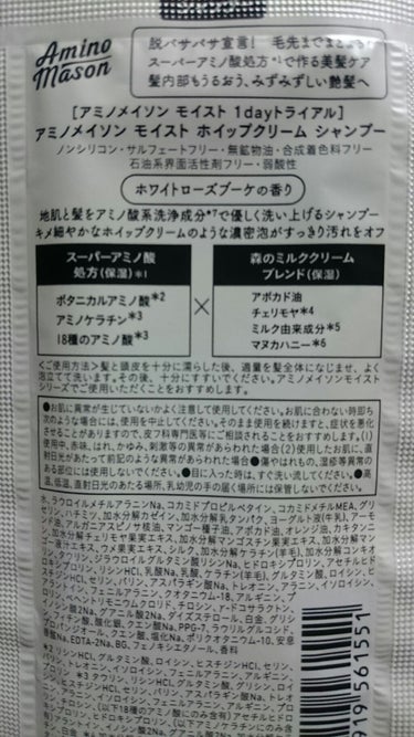 [旧商品]モイスト ホイップクリーム シャンプー／トリートメント/アミノメイソン/シャンプー・コンディショナーを使ったクチコミ（2枚目）